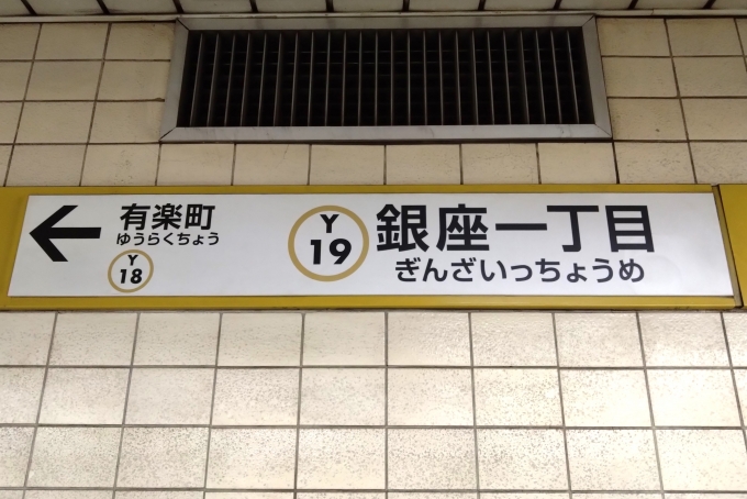 鉄道乗車記録の写真:駅名看板(5)        「駅名標。」