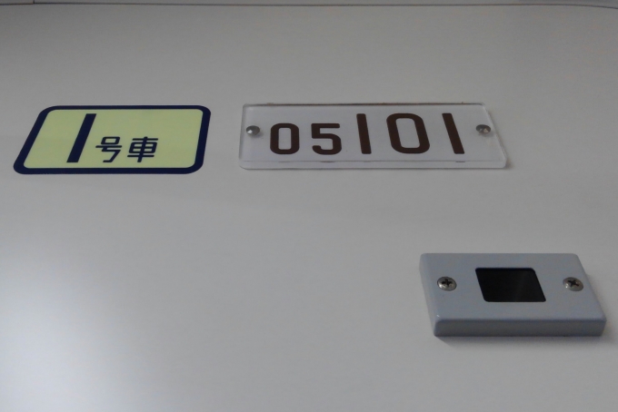 鉄道乗車記録の写真:車両銘板(2)        「車内の車番です」