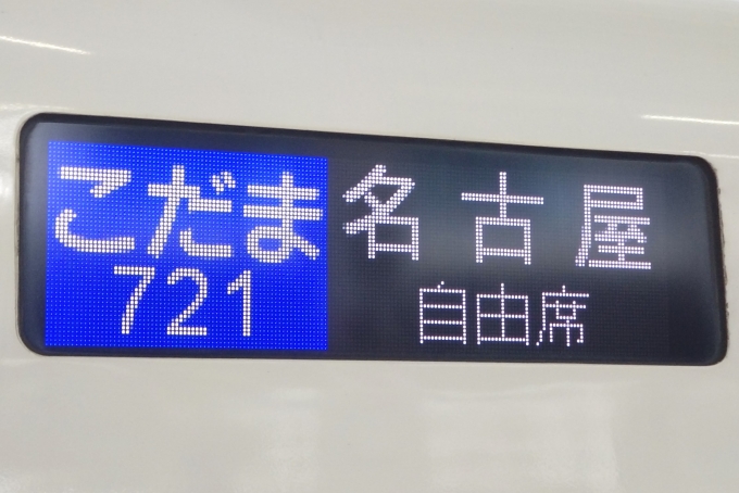 鉄道乗車記録の写真:方向幕・サボ(3)        「LED方向幕。」