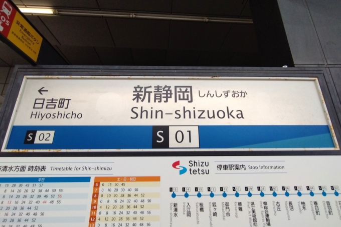 鉄道乗車記録の写真:駅名看板(2)        「駅名標。」