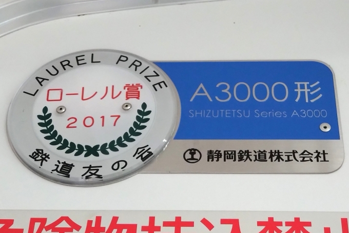 鉄道乗車記録の写真:車内設備、様子(4)        「2017年の鉄道友の会ローレル賞受賞車両です。」