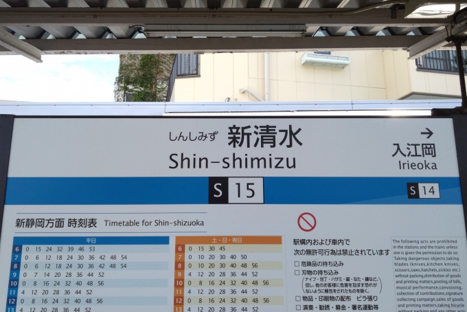 鉄道乗車記録の写真:駅名看板(8)        「駅名標。」