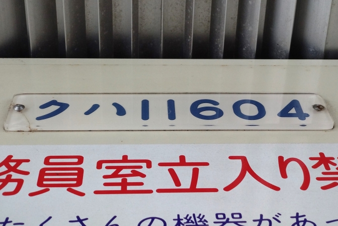 鉄道乗車記録の写真:車両銘板(2)        「車番。」