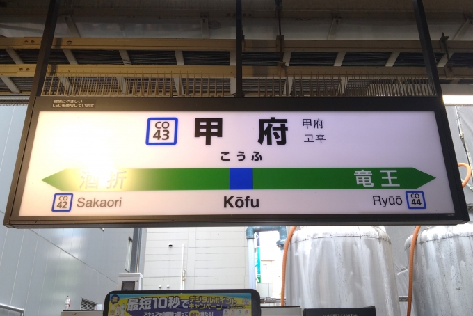 鉄道乗車記録の写真:駅名看板(3)        「駅名標。」