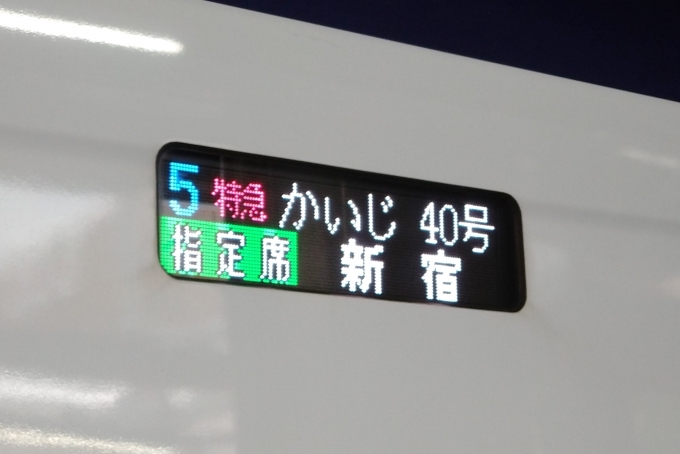 鉄道乗車記録の写真:方向幕・サボ(5)        「LED方向幕。」