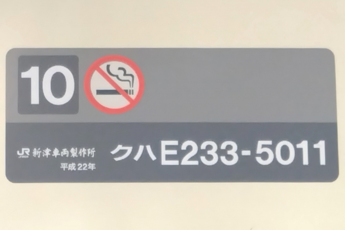 鉄道乗車記録の写真:車両銘板(2)        「車番。」