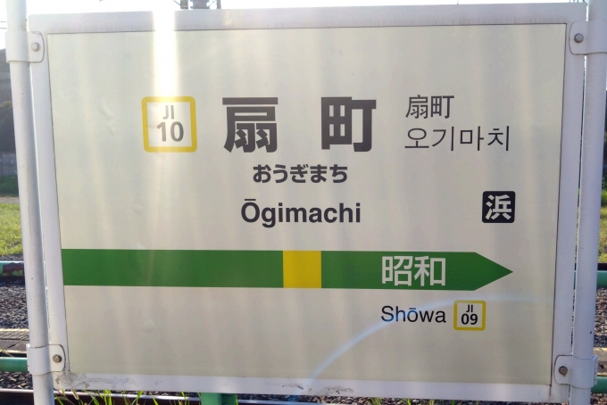 鉄道乗車記録の写真:駅名看板(4)        「駅名標。」