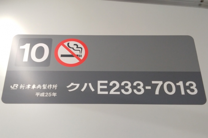 鉄道乗車記録の写真:車両銘板(2)        「駅名標。」