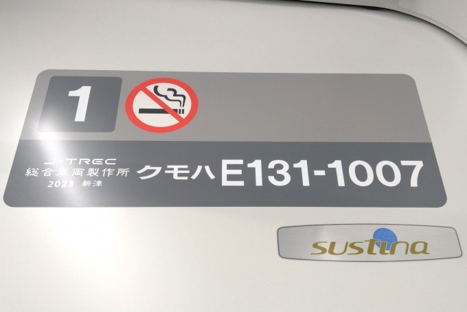 鉄道乗車記録の写真:車両銘板(2)        「車番。」