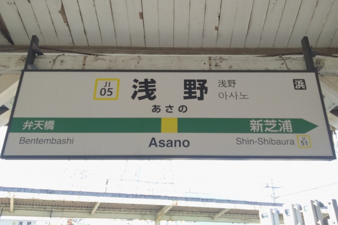 鉄道乗車記録の写真:駅名看板(3)        「駅名標。」