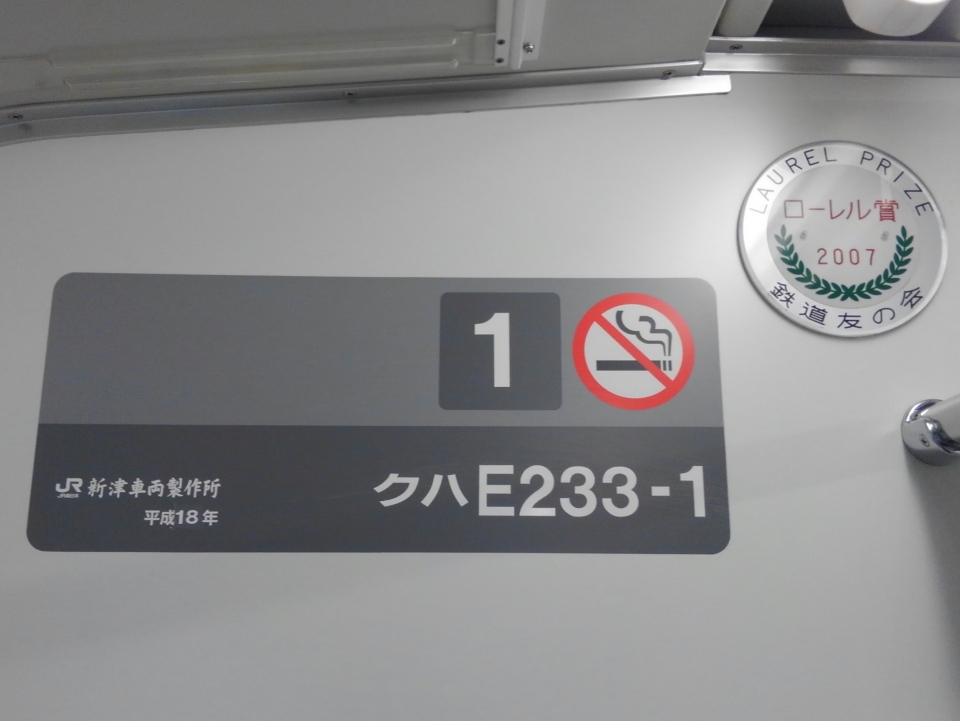 鉄道乗車記録「新宿駅から東京駅」車両銘板の写真(2) by BOEING737MAX-8 撮影日時:2017年12月14日