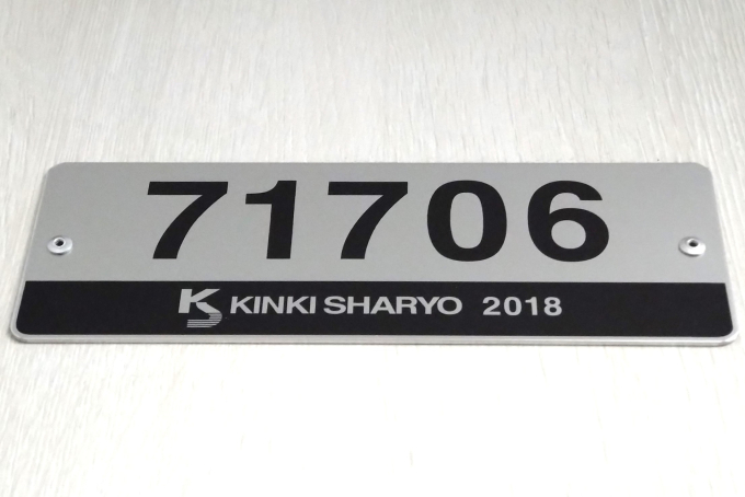 東武70000系 71706F編成 (南栗橋車両管区 春日部支所) 乗りつぶしの旅