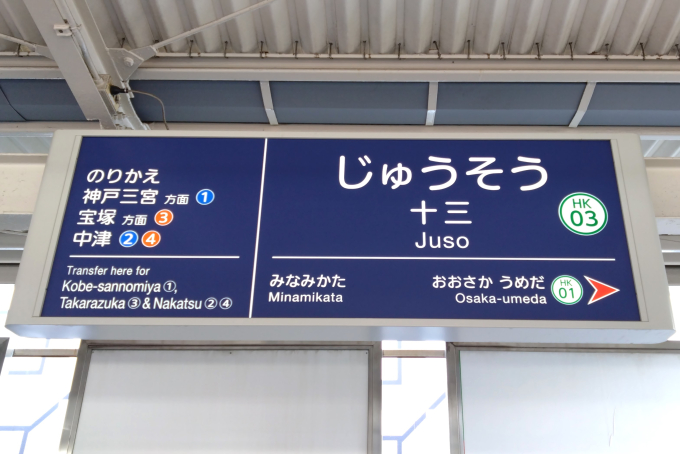 十三駅 駅名看板の駅の様子(乗りつぶしの旅写真) | レイルラボ(RailLab)