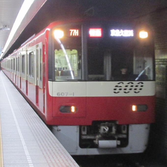 鉄道乗車記録の写真:乗車した列車(外観)(1)          「乗車した列車。
京急600形607編成。」
