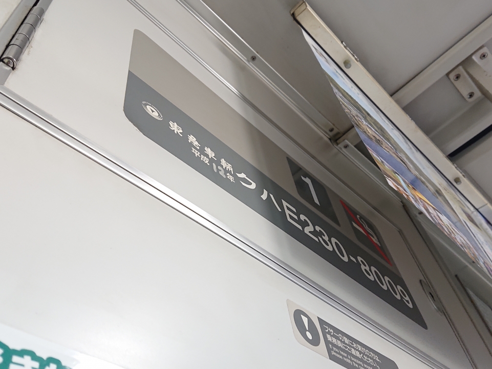 鉄道乗車記録「赤羽駅から東京駅」車両銘板の写真(2) by BOEING737MAX-8 撮影日時:2019年04月13日