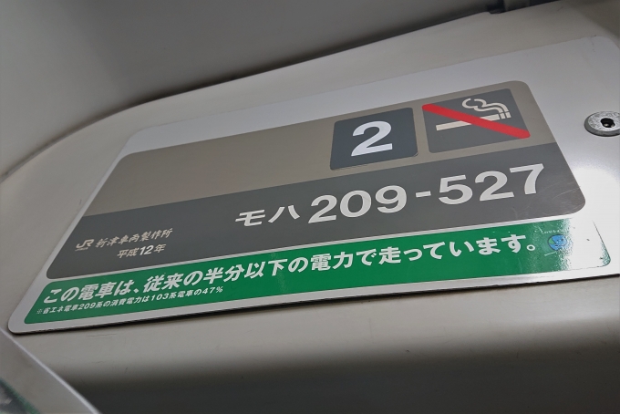 鉄道乗車記録の写真:車内設備、様子(1)        「乗車した列車。
209系500番台M72編成の車番。」