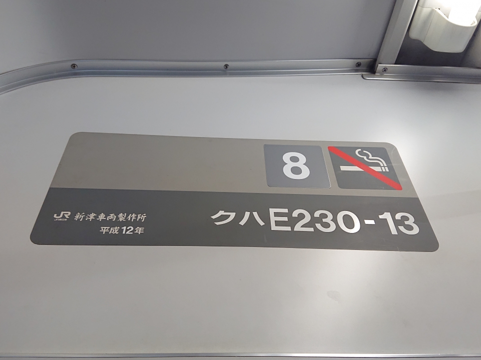 鉄道乗車記録「武蔵浦和駅から東浦和駅」車両銘板の写真(2) by BOEING737MAX-8 撮影日時:2019年05月16日
