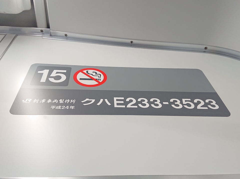 鉄道乗車記録「東京駅から赤羽駅」車両銘板の写真(2) by BOEING737MAX-8 撮影日時:2019年05月17日