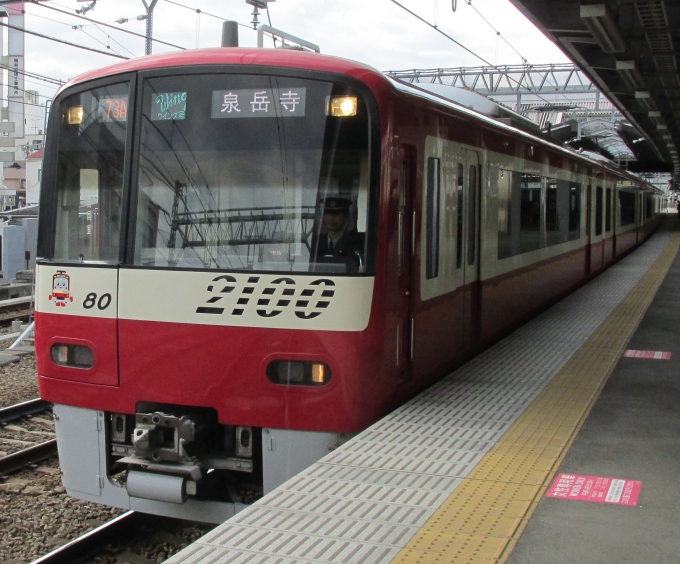 鉄道乗車記録の写真:乗車した列車(外観)(1)        「乗車した列車。
京急2100形2173編成。」