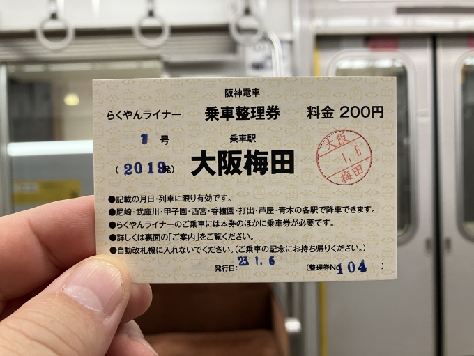 鉄道乗車記録の写真:きっぷ(4)        「乗車整理券」