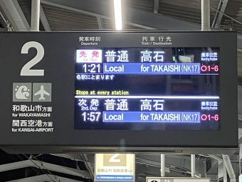 堺駅から高石駅の乗車記録(乗りつぶし)写真