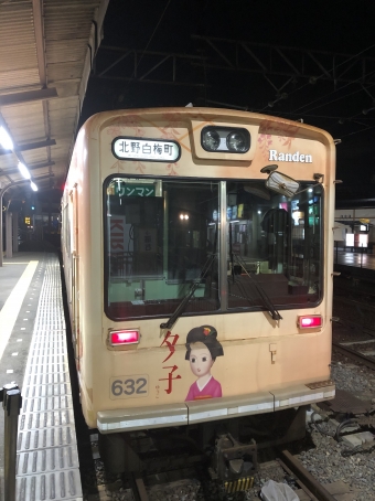 帷子ノ辻駅から北野白梅町駅の乗車記録(乗りつぶし)写真
