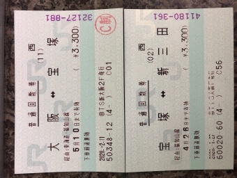 大阪駅から新三田駅:鉄道乗車記録の写真