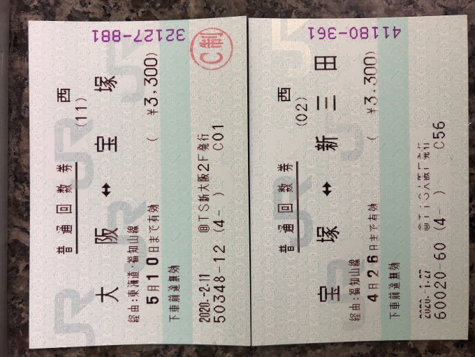 鉄道乗車記録の写真:きっぷ(1)        「こんなので乗ってみた
金券ショップでゲット
正規より135円安」