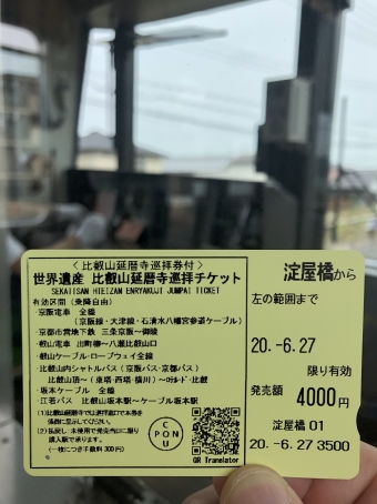 淀屋橋駅から石清水八幡宮駅の乗車記録(乗りつぶし)写真