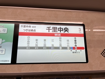 難波駅から千里中央駅の乗車記録(乗りつぶし)写真