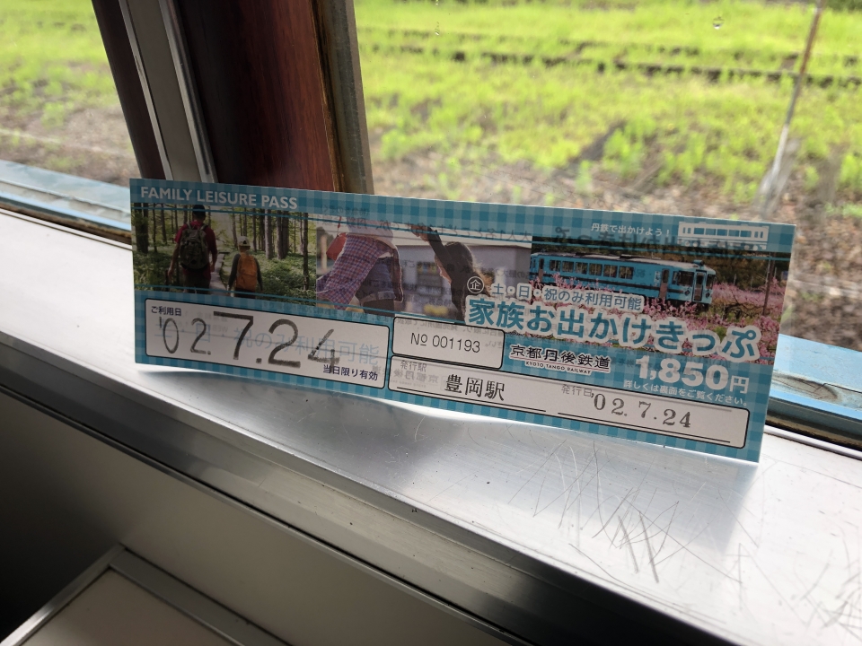 鉄道乗車記録「豊岡駅から西舞鶴駅」きっぷの写真(2) by ますたぁ 撮影日時:2020年07月24日