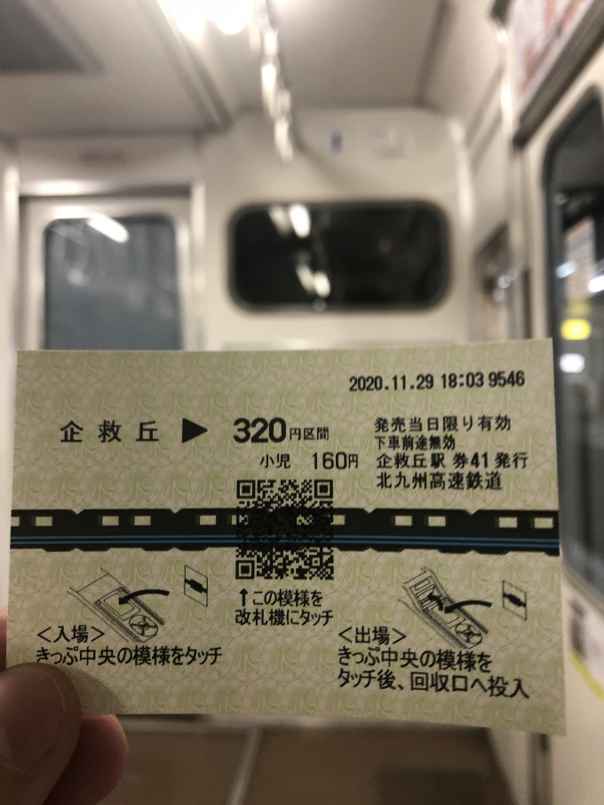鉄道乗車記録の写真:きっぷ(3)        「北九州モノレールの乗車券
QR乗車券取説付きのため85mm券が標準仕様」
