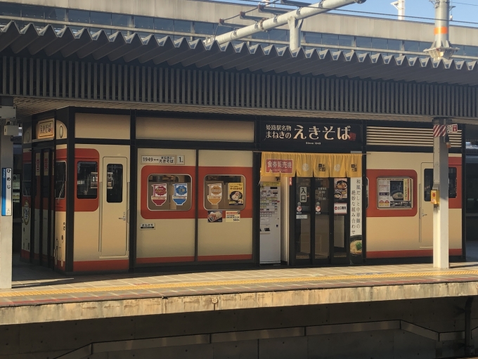 鉄道乗車記録の写真:駅弁・グルメ(1)     「姫路名物」