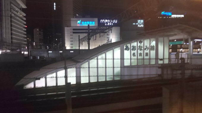 鉄道乗車記録の写真:駅舎・駅施設、様子(1)          「名古屋駅に停車している時にパチリ。」