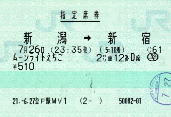 新潟駅から新宿駅:鉄道乗車記録の写真