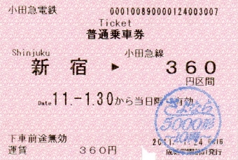 新宿駅から唐木田駅　〜5000形10両さよなら運行〜の乗車記録(乗りつぶし)写真