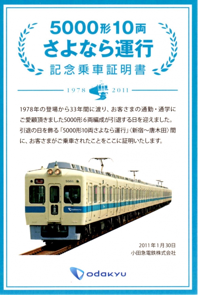 鉄道乗車記録の写真:鉄道グッズ(2)        「記念乗車証明書」