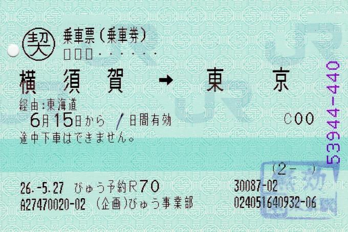 鉄道乗車記録の写真:きっぷ(2)        「乗車券」