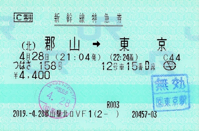 鉄道乗車記録の写真:きっぷ(1)     「つばさ158号　指定席特急券」