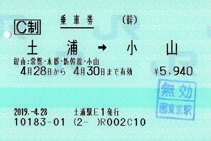 鉄道乗車記録の写真:きっぷ(4)     「休日おでかけパス圏外での乗車券」
