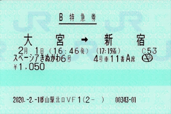 大宮駅から新宿駅の乗車記録(乗りつぶし)写真