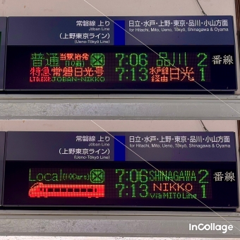 高萩駅から宇都宮駅 "常磐日光号":鉄道乗車記録の写真