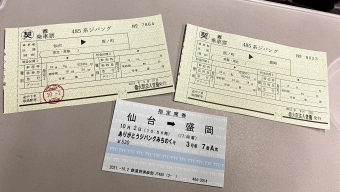 原ノ町駅から盛岡駅　”ありがとう485系『ジパングみちのく』”の乗車記録(乗りつぶし)写真