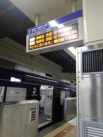 横浜駅から大和駅の乗車記録(乗りつぶし)写真