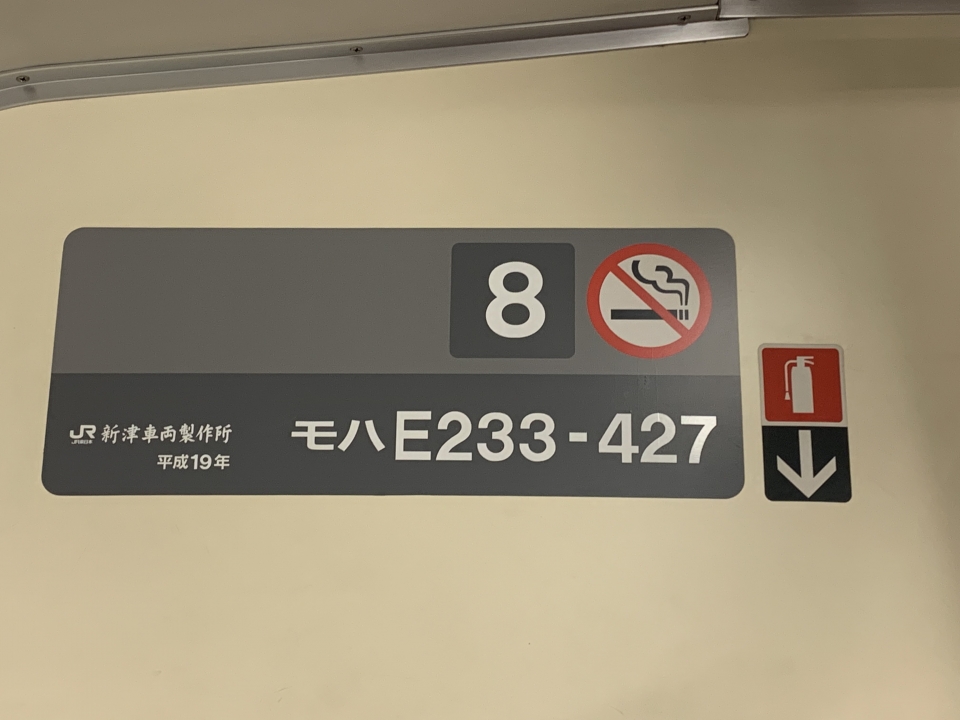 鉄道乗車記録「新宿駅から東京駅」車両銘板の写真(2) by 元喇叭長 撮影日時:2022年03月25日