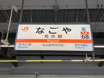 名古屋駅から安城駅の乗車記録(乗りつぶし)写真
