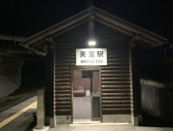 美里駅から佐久広瀬駅の乗車記録(乗りつぶし)写真