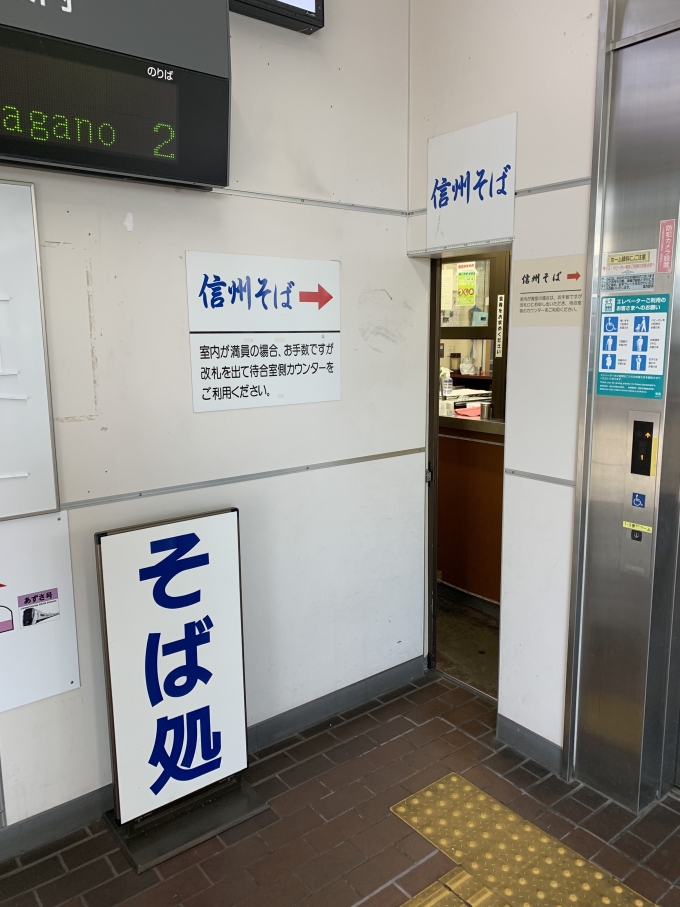 鉄道乗車記録の写真:駅弁・グルメ(1)        「入口狭小な駅そば（塩尻駅構内側）、
定員2名。
かけそば300円也。」