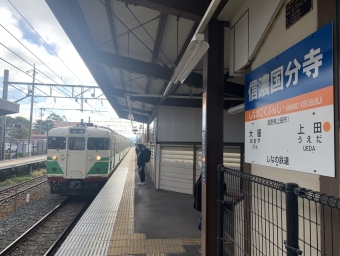 信濃国分寺駅から上田駅の乗車記録(乗りつぶし)写真