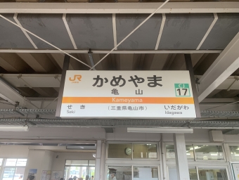 亀山駅 (三重県) イメージ写真